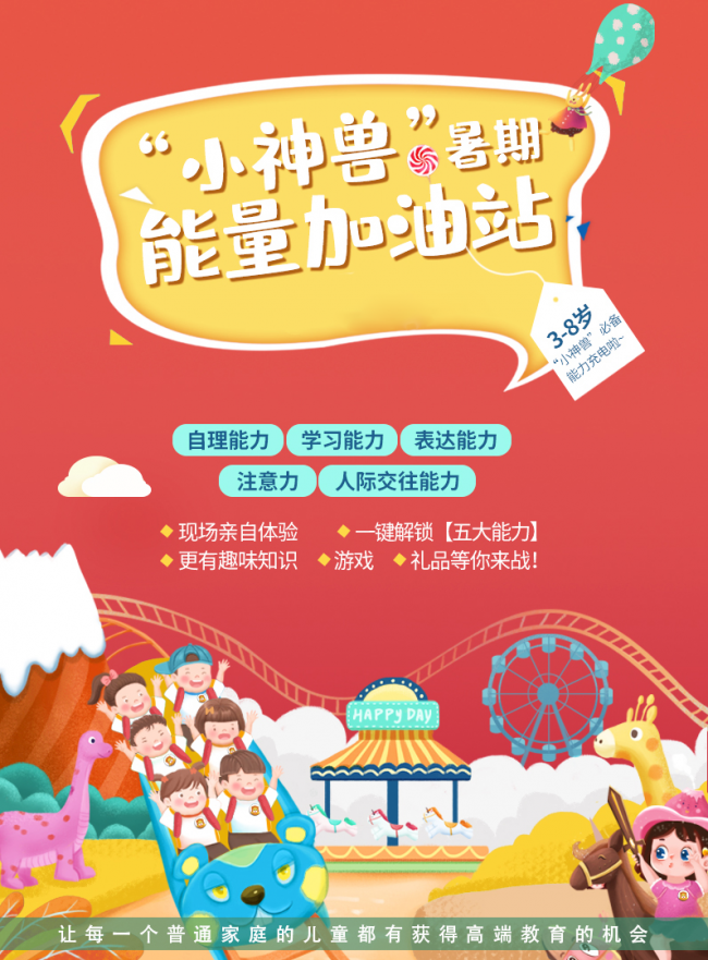 开启“小神兽”暑期能量加油站活动，慧凡公益点亮平凡的世界