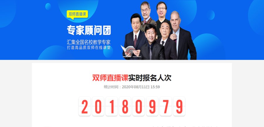 读书郎双师直播课报名人次突破2000万