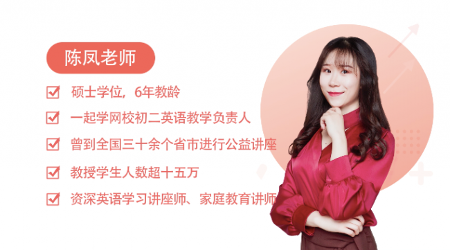 英语课堂化身喊麦现场，一起学网校主讲老师陈凤的趣味课堂