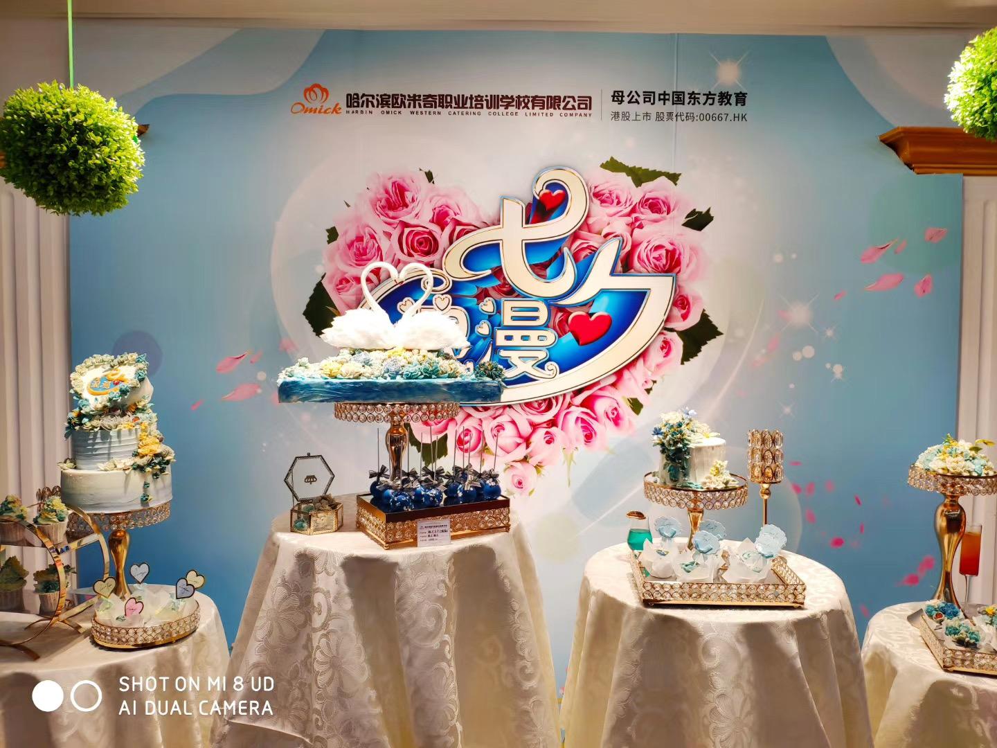 七夕情人节2020，来看看哈尔滨欧米奇西点学校的甜蜜瞬间