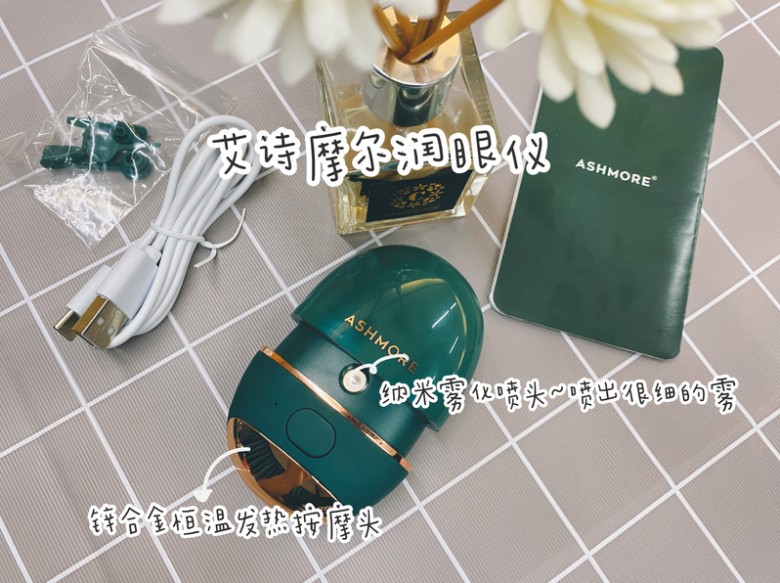 学生党眼疲劳勿轻视，开学季备个艾诗摩尔润眼仪吧