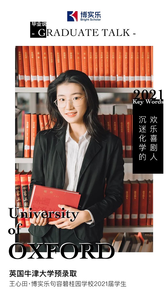 博实乐句容碧桂园学校王心田：沉迷化学的欢乐喜剧人